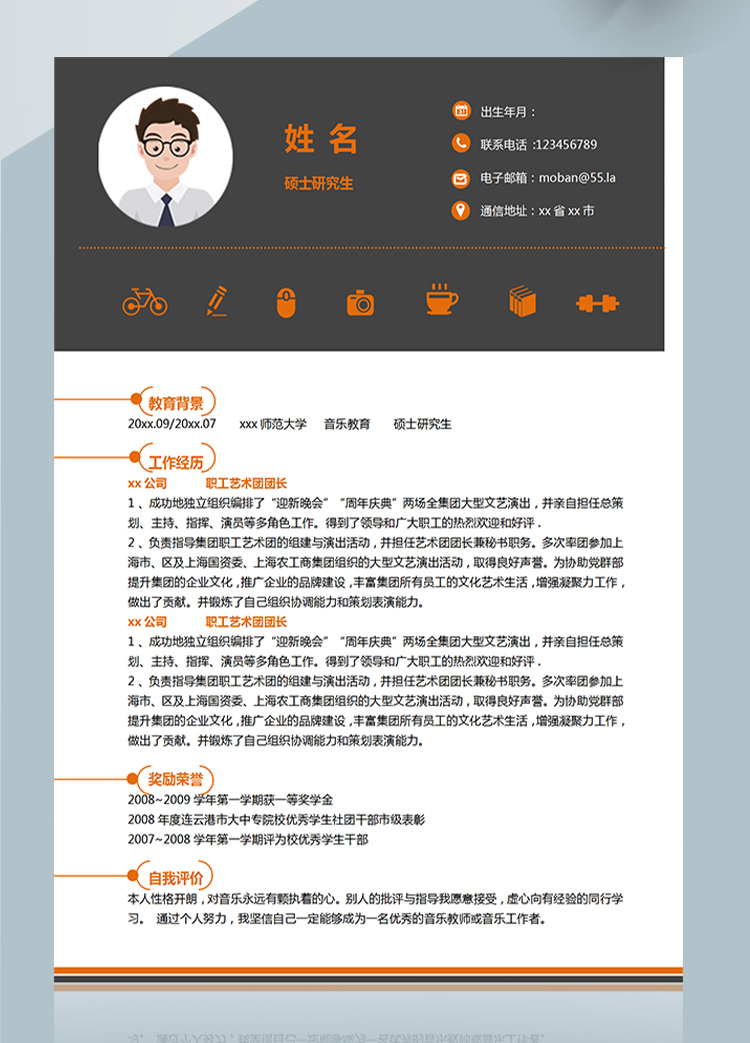 橙色系精美風音樂研究生應(yīng)屆生簡歷模板-1