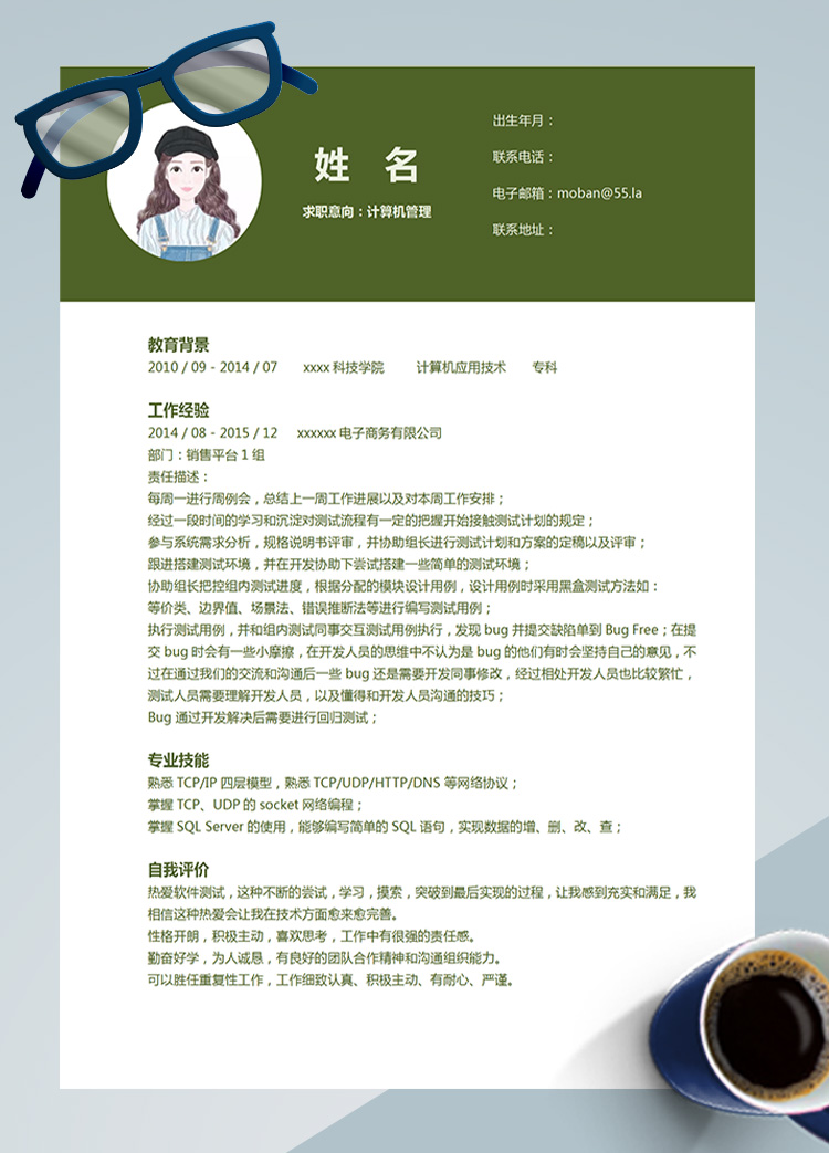 苔蘚綠簡潔風(fēng)電子商務(wù)應(yīng)屆生簡歷