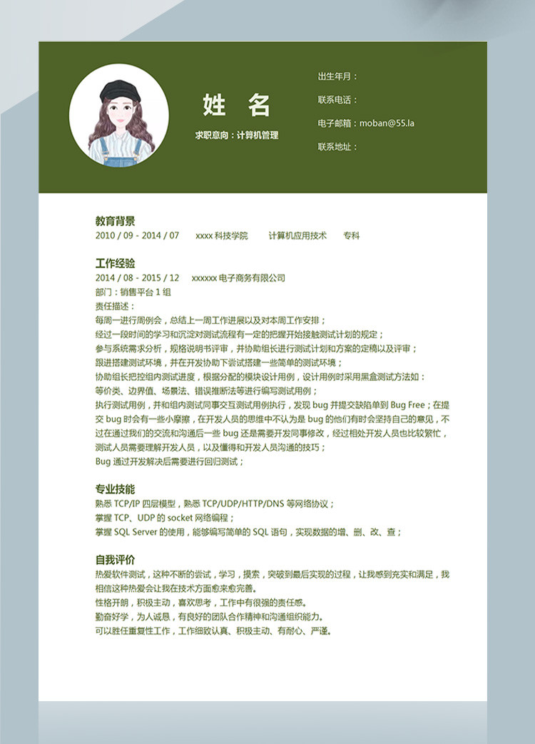 苔蘚綠簡潔風(fēng)電子商務(wù)應(yīng)屆生簡歷-1