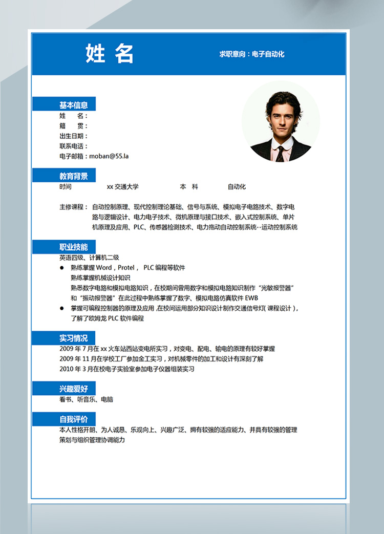 深藍(lán)色時(shí)尚風(fēng)電子自動(dòng)化應(yīng)屆生簡(jiǎn)歷-1