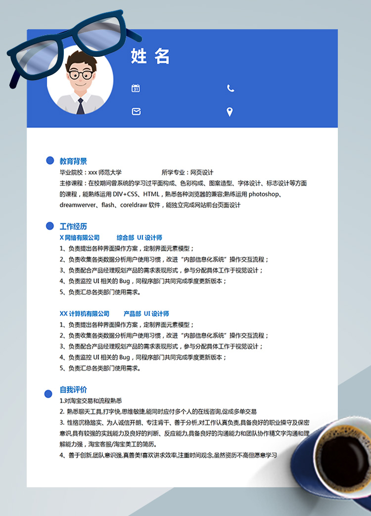 藍色網(wǎng)頁設(shè)計應(yīng)屆生個人簡歷模板