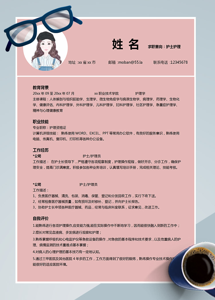 粉色可愛(ài)風(fēng)護(hù)士護(hù)理應(yīng)屆生簡(jiǎn)歷模板