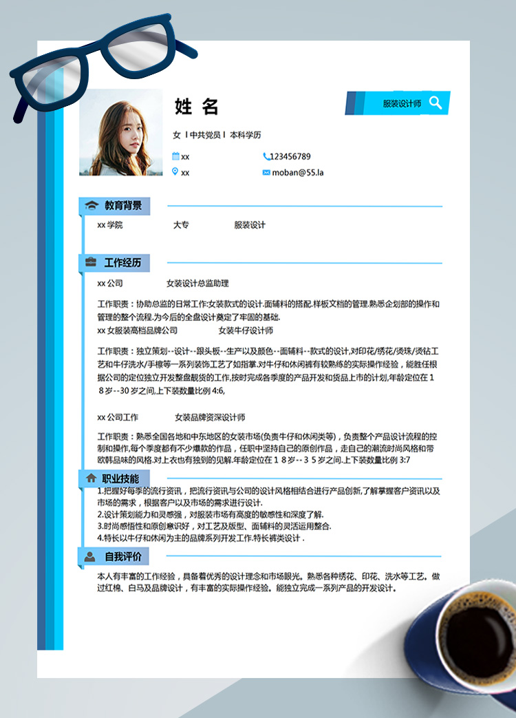 蔚藍(lán)色時尚風(fēng)服裝設(shè)計師應(yīng)屆生簡歷