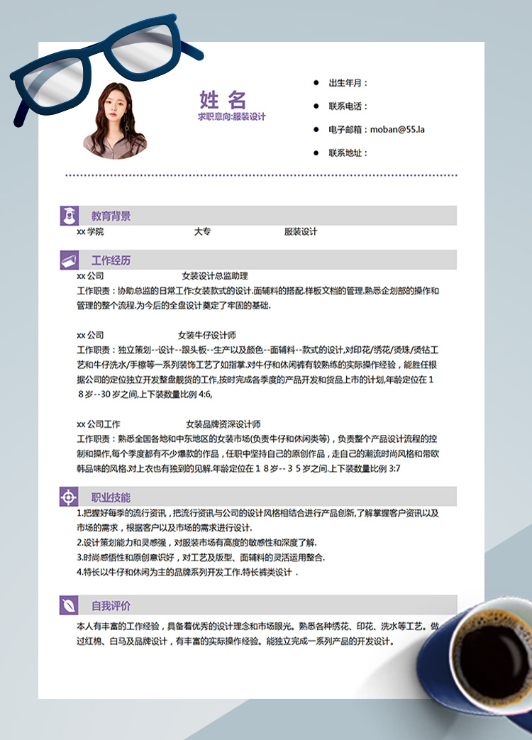 紫色系簡約風(fēng)服裝設(shè)計應(yīng)屆生簡歷