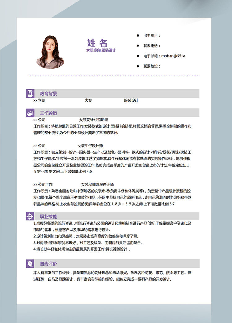 紫色系簡約風(fēng)服裝設(shè)計應(yīng)屆生簡歷-1