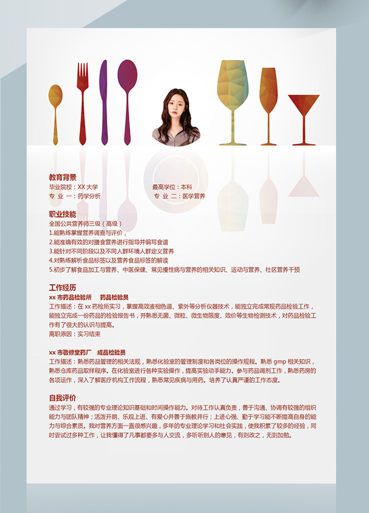 彩色系公共營養(yǎng)師應(yīng)屆生簡歷模板-1