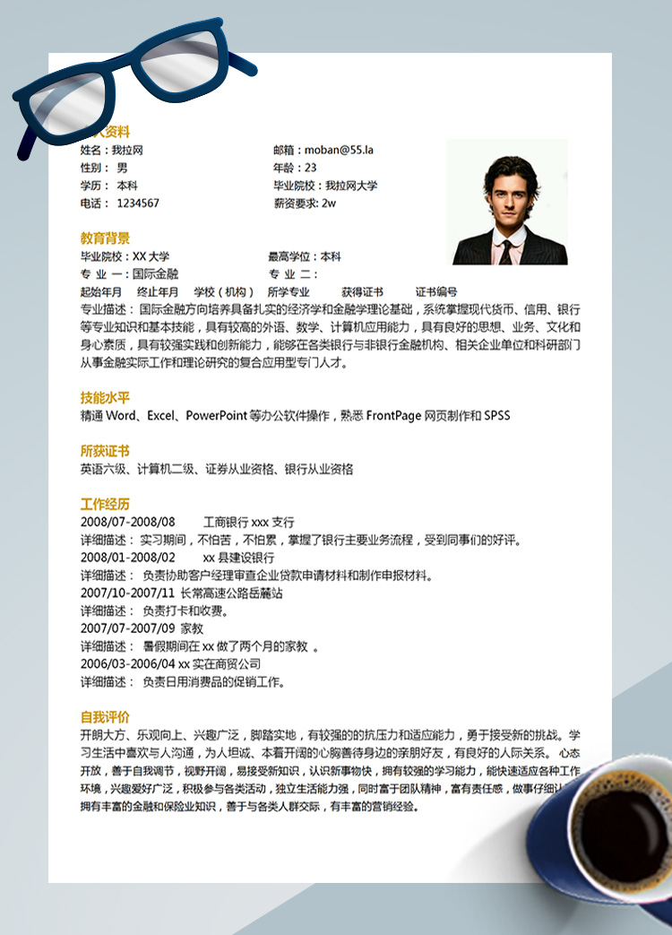 白色系簡約風(fēng)國際金融應(yīng)屆生簡歷