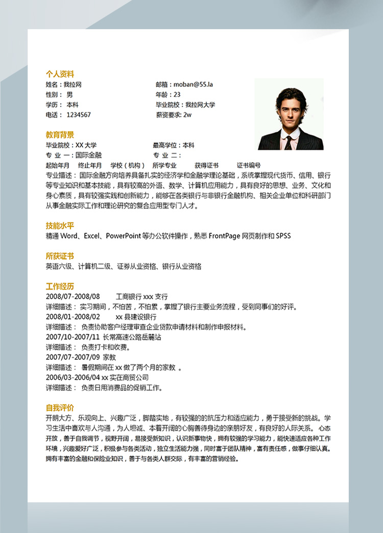 白色系簡約風(fēng)國際金融應(yīng)屆生簡歷-1