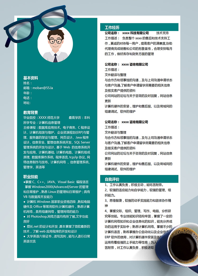 綠色簡約應(yīng)屆生游戲開發(fā)工程師簡歷