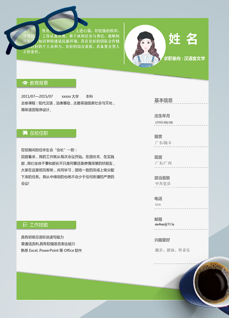 森林綠創(chuàng)意風文學應屆生簡歷模板