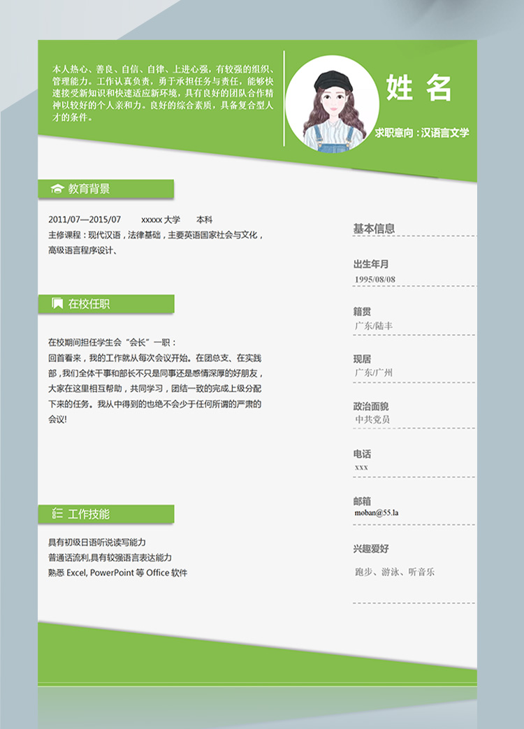森林綠創(chuàng)意風文學應屆生簡歷模板-1