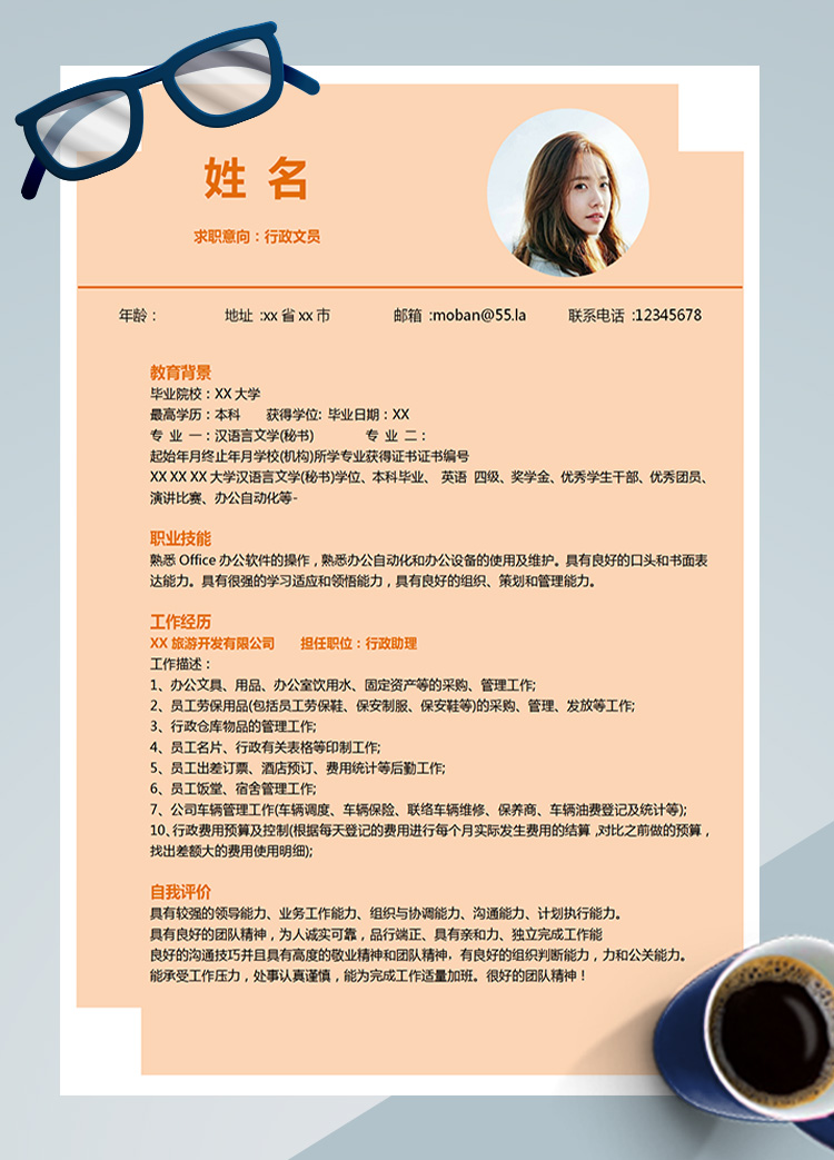 橙色系個性風行政文員應屆生簡歷