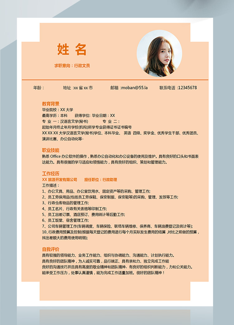 橙色系個性風行政文員應屆生簡歷-1