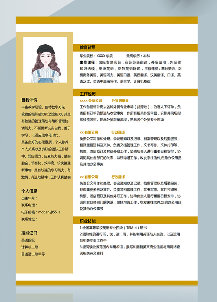 淺桔黃個性風(fēng)外貿(mào)跟單員應(yīng)屆生簡歷-1