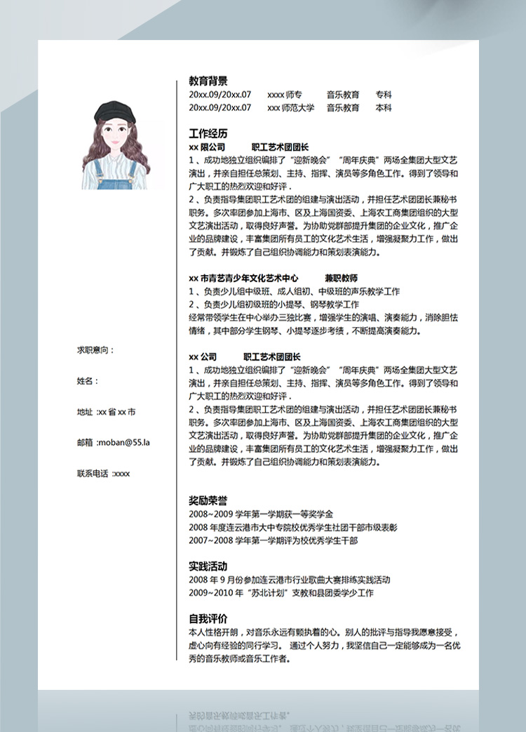 白色系簡(jiǎn)約風(fēng)音樂(lè)教育應(yīng)屆生簡(jiǎn)歷模板-1