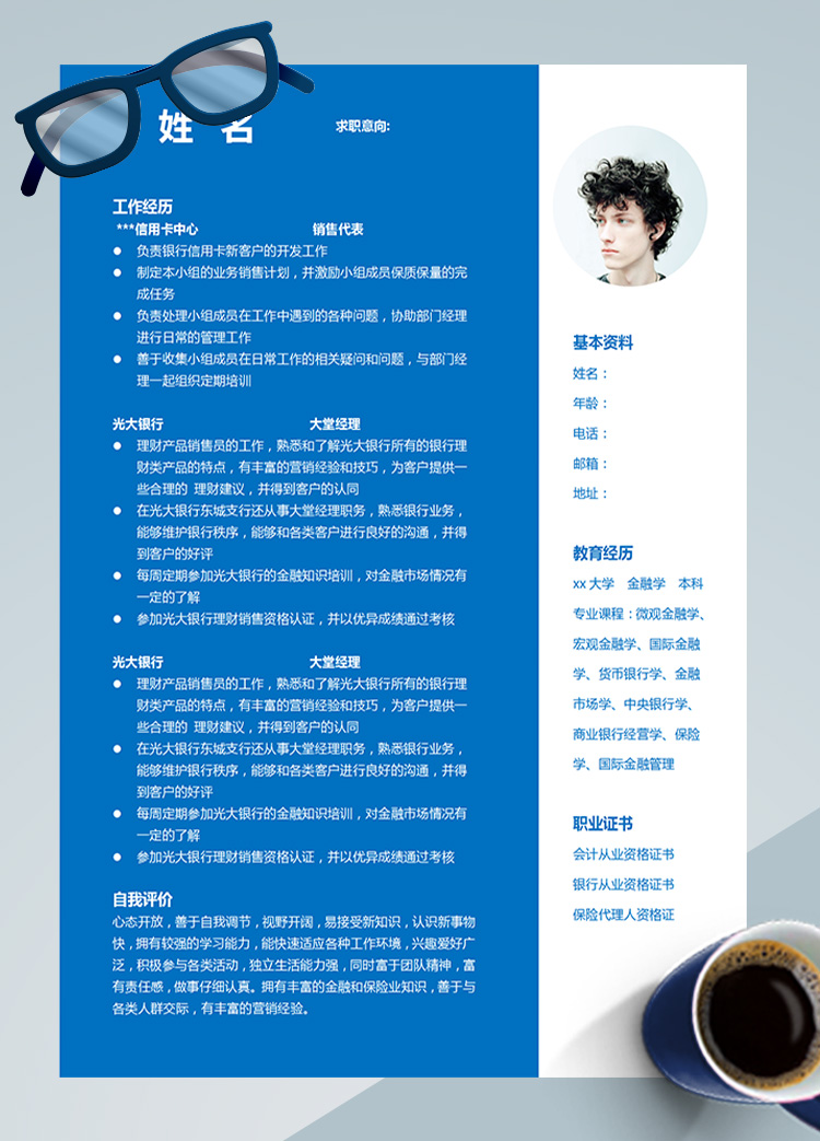 深藍(lán)色簡(jiǎn)潔風(fēng)銷(xiāo)售代表應(yīng)屆生簡(jiǎn)歷模板