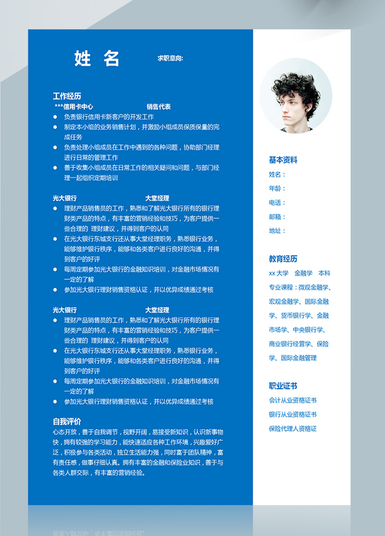 深藍(lán)色簡(jiǎn)潔風(fēng)銷(xiāo)售代表應(yīng)屆生簡(jiǎn)歷模板-1