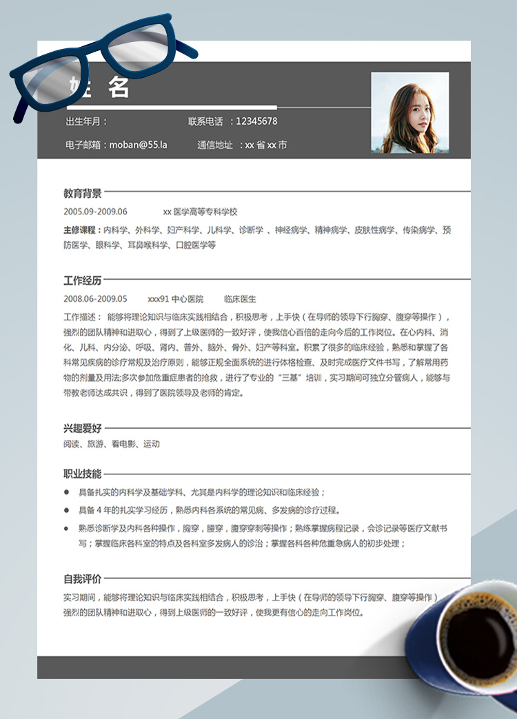 灰色系端莊風臨床醫(yī)生應屆生簡歷