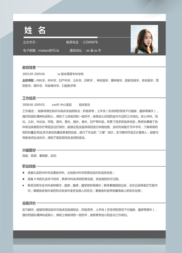 灰色系端莊風臨床醫(yī)生應屆生簡歷-1