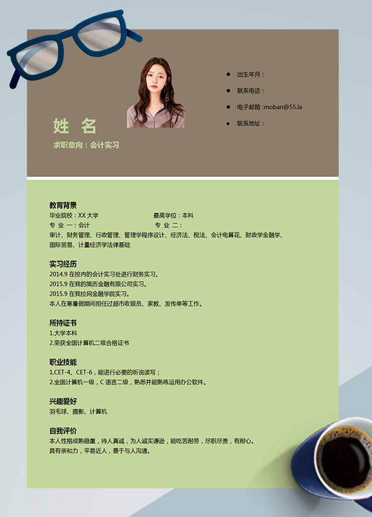 綠色系簡潔風(fēng)會計實習(xí)應(yīng)屆生簡歷
