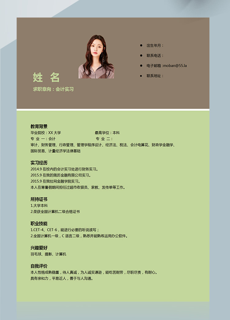 綠色系簡潔風(fēng)會計實習(xí)應(yīng)屆生簡歷-1