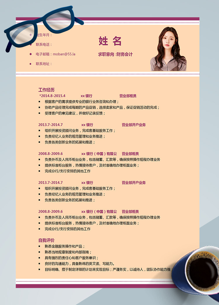 淺桔黃精美風(fēng)會(huì)計(jì)專業(yè)應(yīng)屆畢業(yè)生簡歷