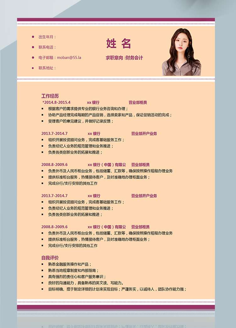 淺桔黃精美風(fēng)會(huì)計(jì)專業(yè)應(yīng)屆畢業(yè)生簡歷-1