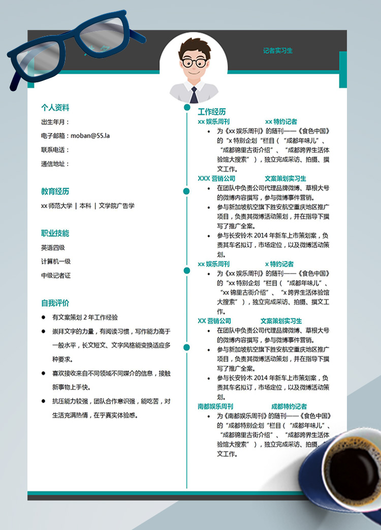 蔚藍色現(xiàn)代風記者實習生應屆生簡歷