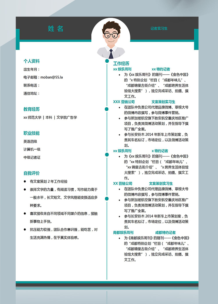 蔚藍色現(xiàn)代風記者實習生應屆生簡歷-1