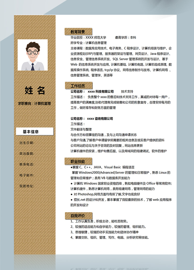 稻草黃紋理風(fēng)web前端應(yīng)屆生簡歷-1