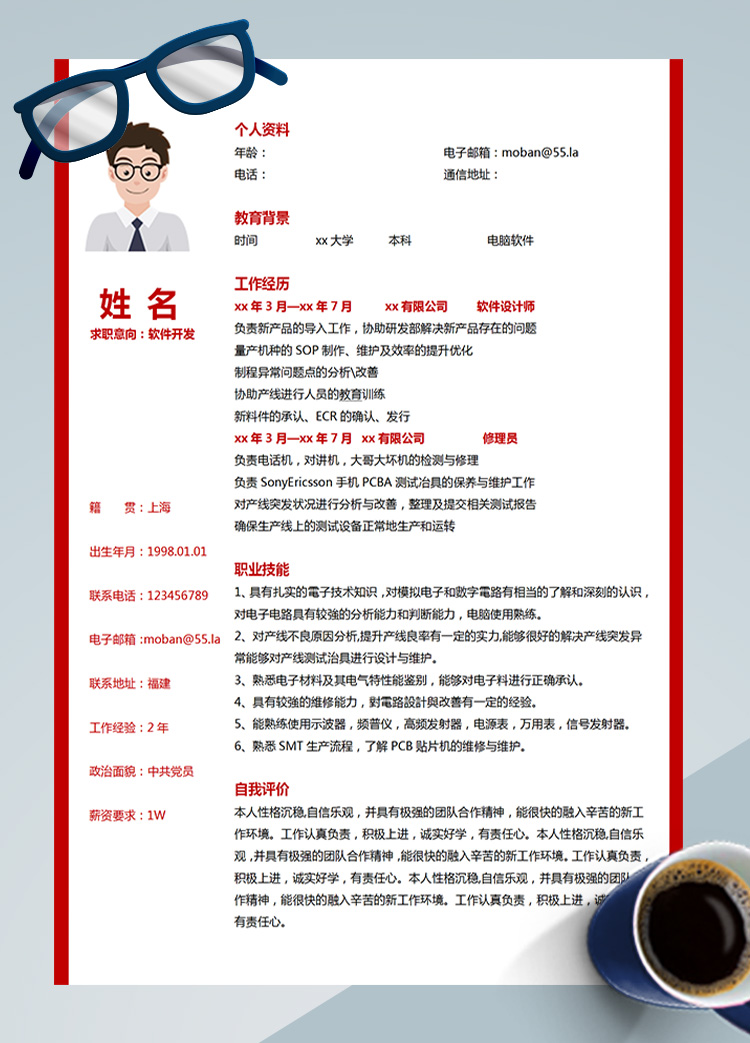 紅色大氣軟件開發(fā)應(yīng)屆生簡歷