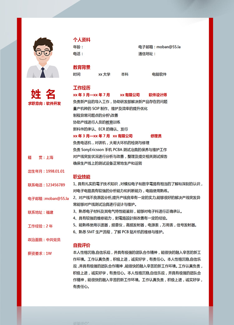 紅色大氣軟件開發(fā)應(yīng)屆生簡歷-1