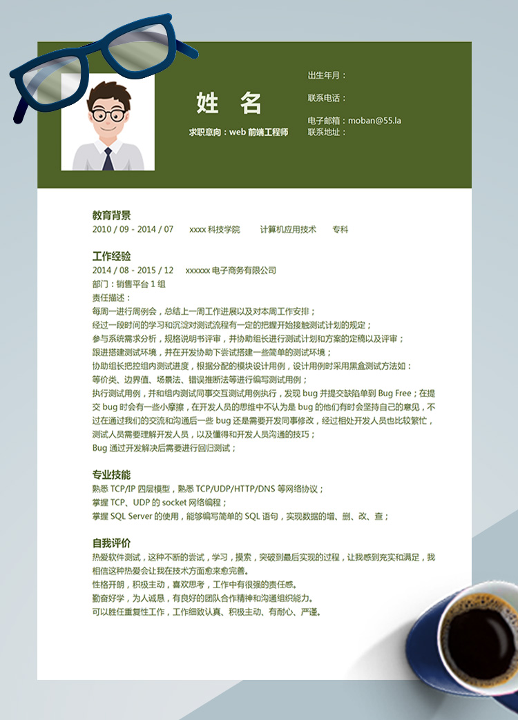 橄欖綠web前端工程師應(yīng)屆生簡(jiǎn)歷