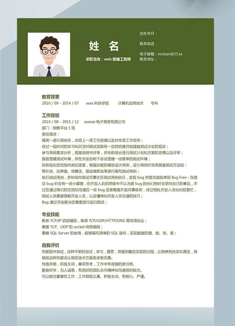 橄欖綠web前端工程師應(yīng)屆生簡(jiǎn)歷-1