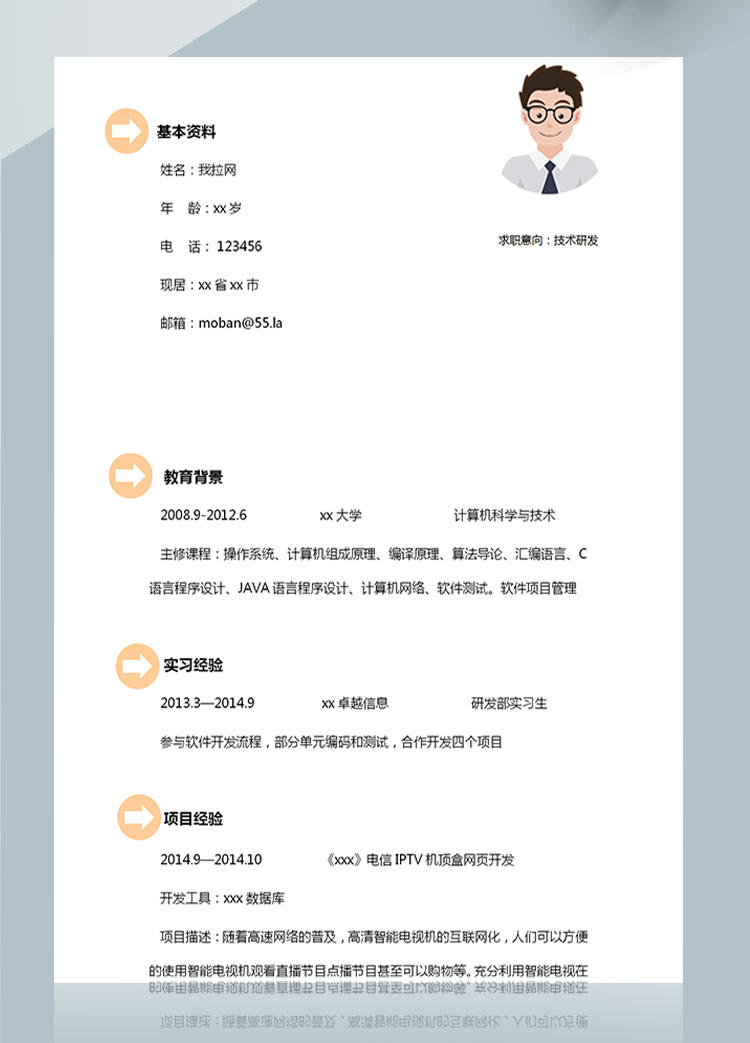 彩色個(gè)性技術(shù)研發(fā)應(yīng)屆生簡(jiǎn)歷模板-1