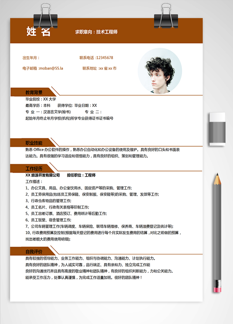 棕紅色創(chuàng)意風(fēng)技術(shù)工程師應(yīng)屆生簡歷