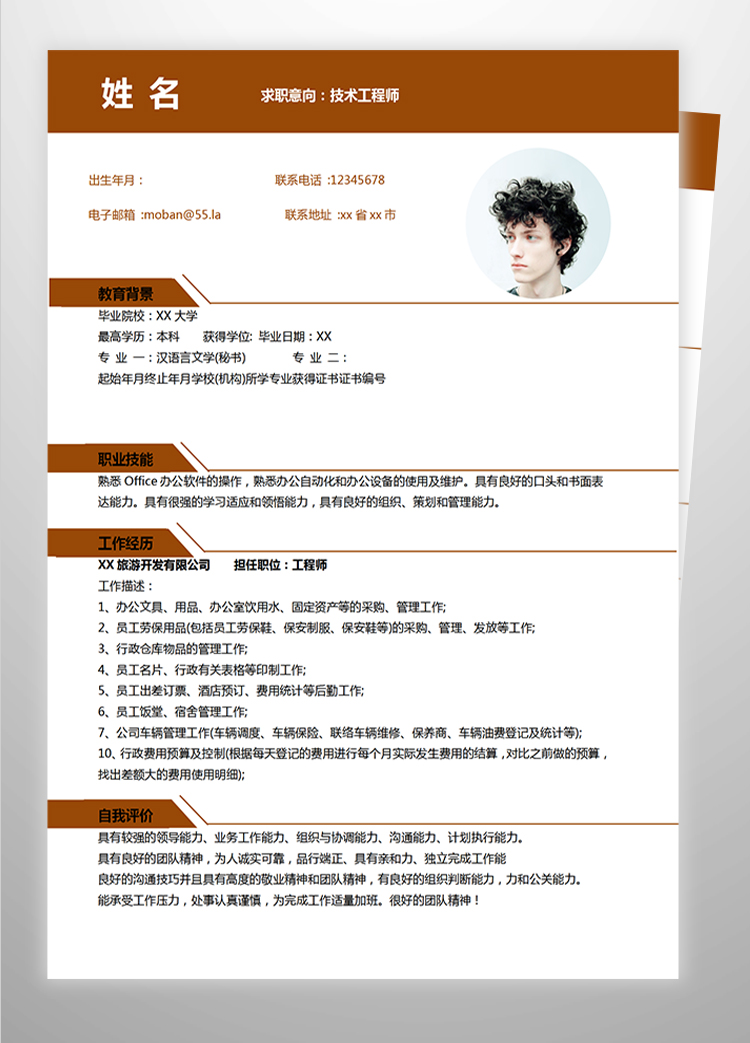 棕紅色創(chuàng)意風(fēng)技術(shù)工程師應(yīng)屆生簡歷-1