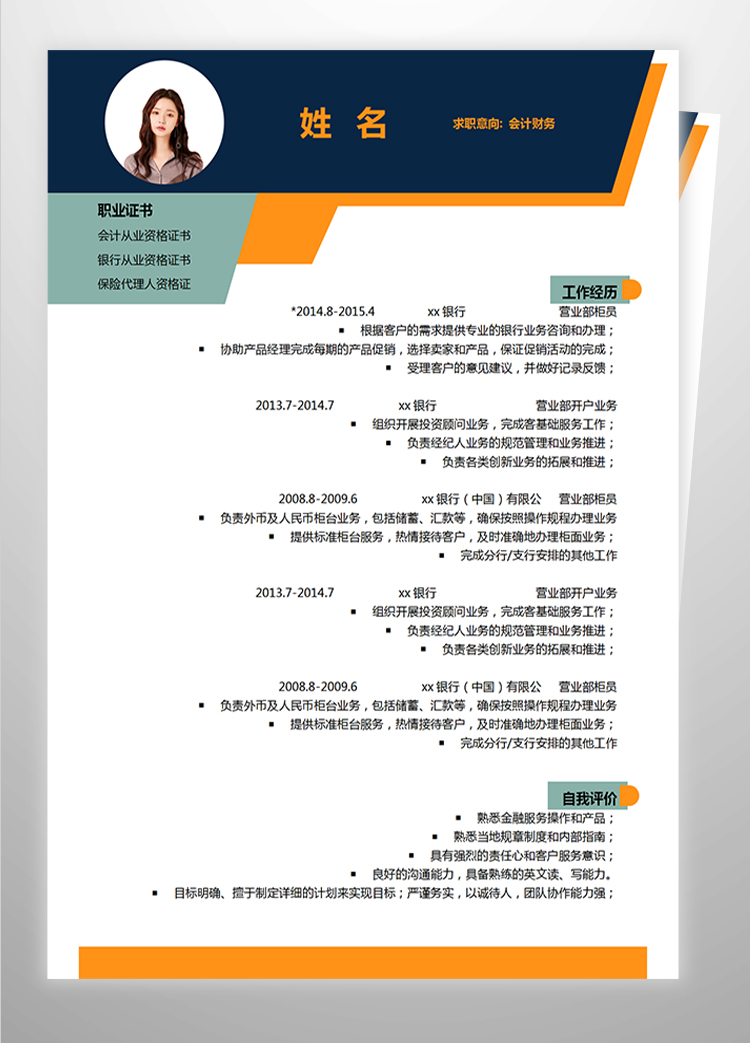 彩色系個(gè)性風(fēng)財(cái)務(wù)應(yīng)屆生個(gè)人簡(jiǎn)歷模板-1