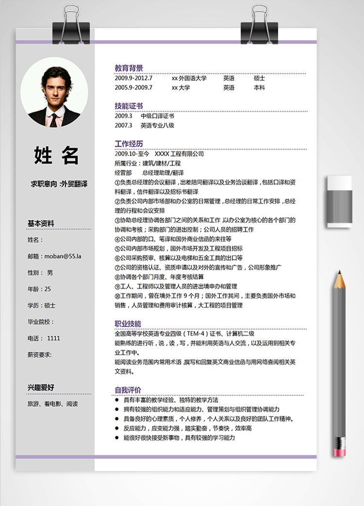 灰色系簡約外貿(mào)翻譯應(yīng)屆生簡歷模板