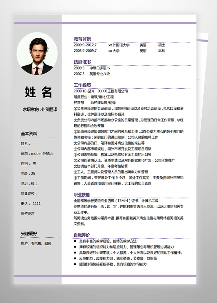 灰色系簡約外貿(mào)翻譯應(yīng)屆生簡歷模板-1