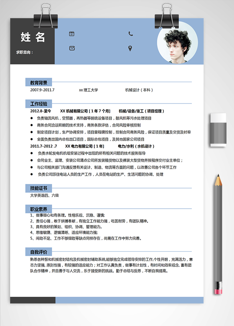 天空藍簡潔風建筑類應屆生簡歷模板