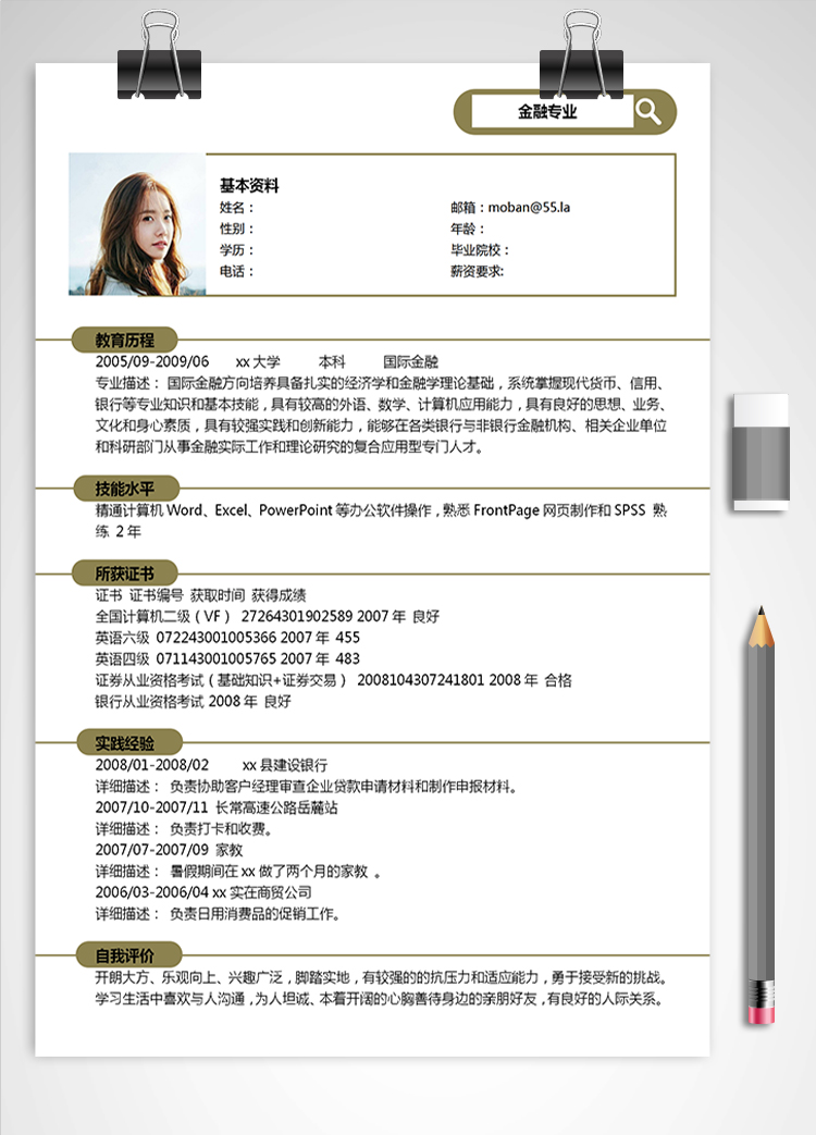 土黃色簡潔風(fēng)金融專業(yè)應(yīng)屆生簡歷