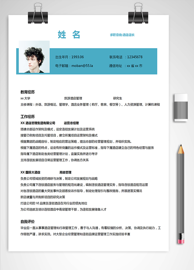 湖藍(lán)色現(xiàn)代風(fēng)酒店店長(zhǎng)應(yīng)聘簡(jiǎn)歷模板