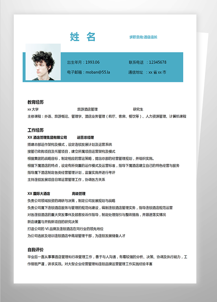 湖藍(lán)色現(xiàn)代風(fēng)酒店店長(zhǎng)應(yīng)聘簡(jiǎn)歷模板-1