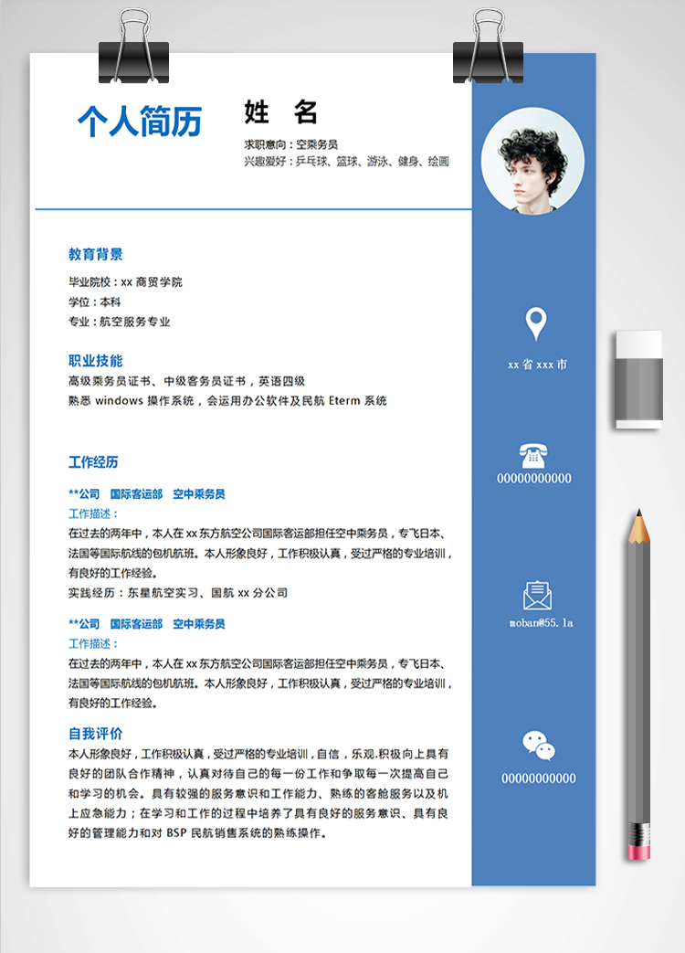 蔚藍(lán)精美風(fēng)空乘務(wù)員應(yīng)屆生簡(jiǎn)歷模板