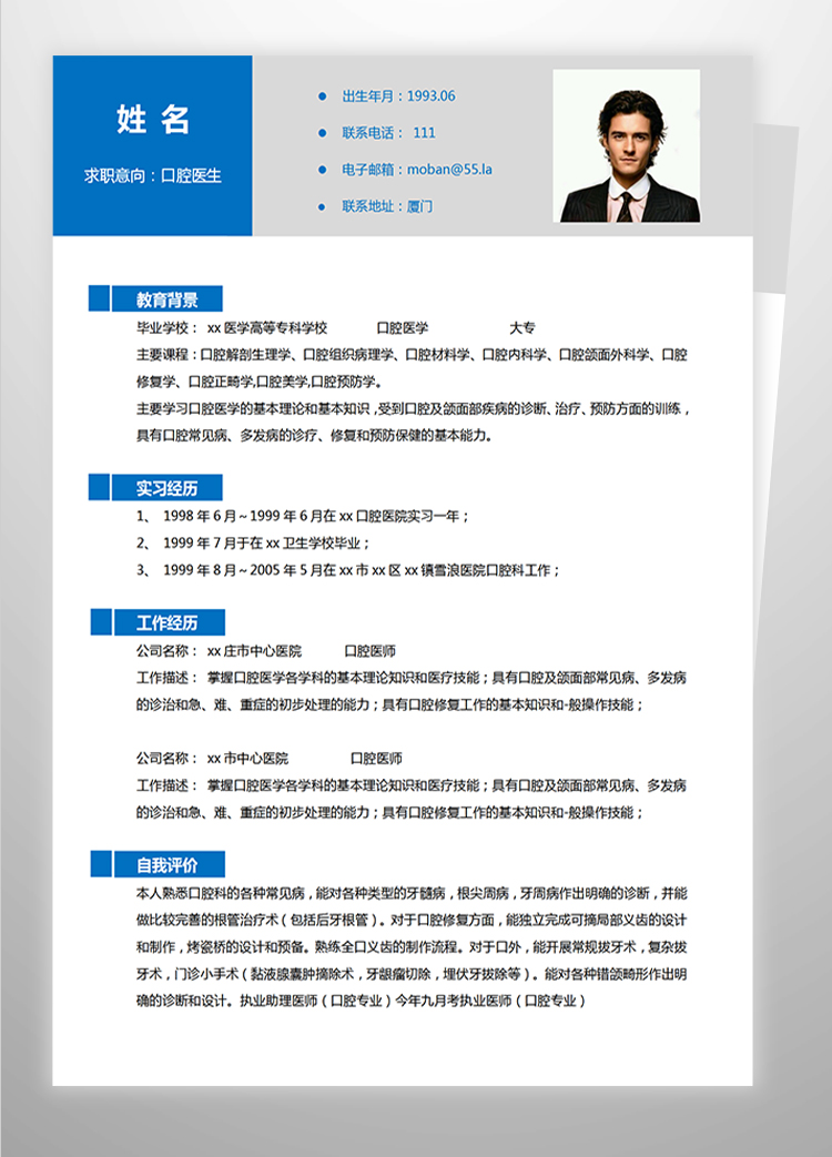 深藍色現(xiàn)代風(fēng)口腔醫(yī)學(xué)大專應(yīng)屆生簡歷-1