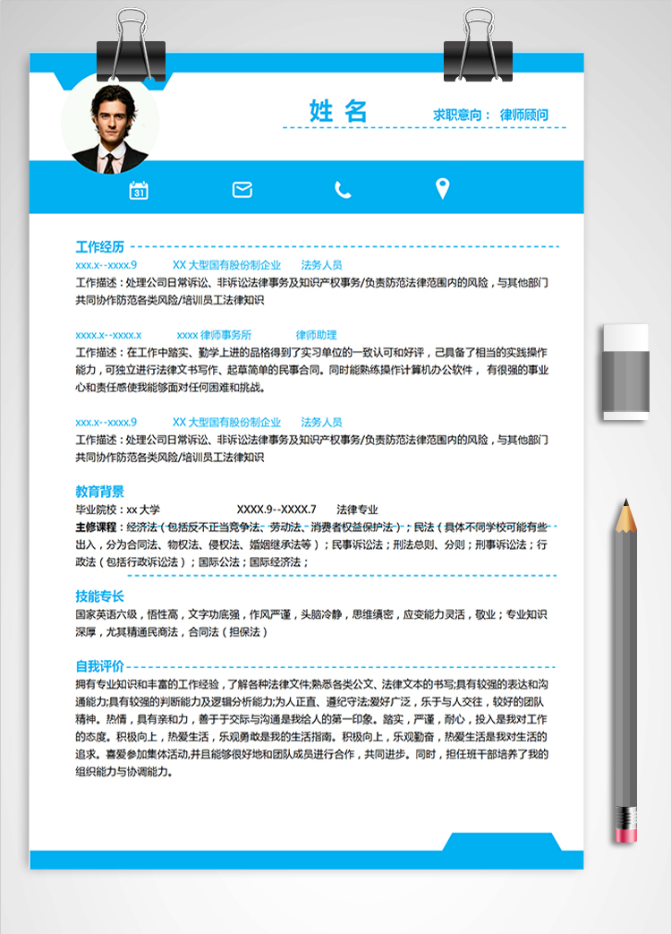 天空藍簡潔風(fēng)法學(xué)應(yīng)屆生個人簡歷模板