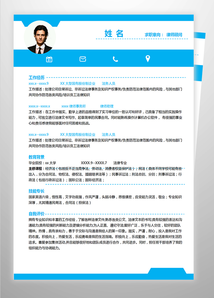 天空藍簡潔風(fēng)法學(xué)應(yīng)屆生個人簡歷模板-1