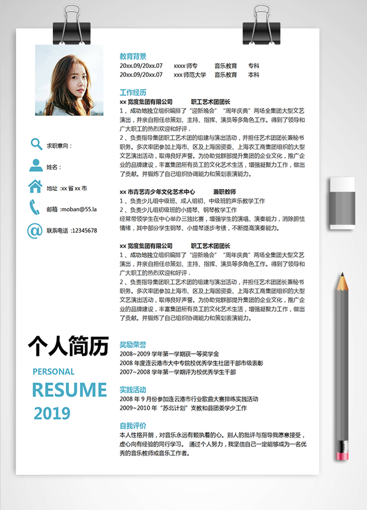 藍色小清新音樂教育應(yīng)屆生簡歷