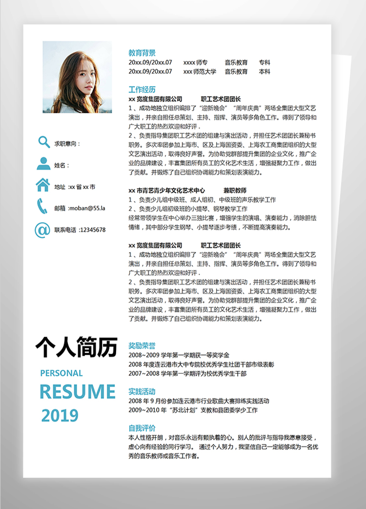 藍色小清新音樂教育應(yīng)屆生簡歷-1